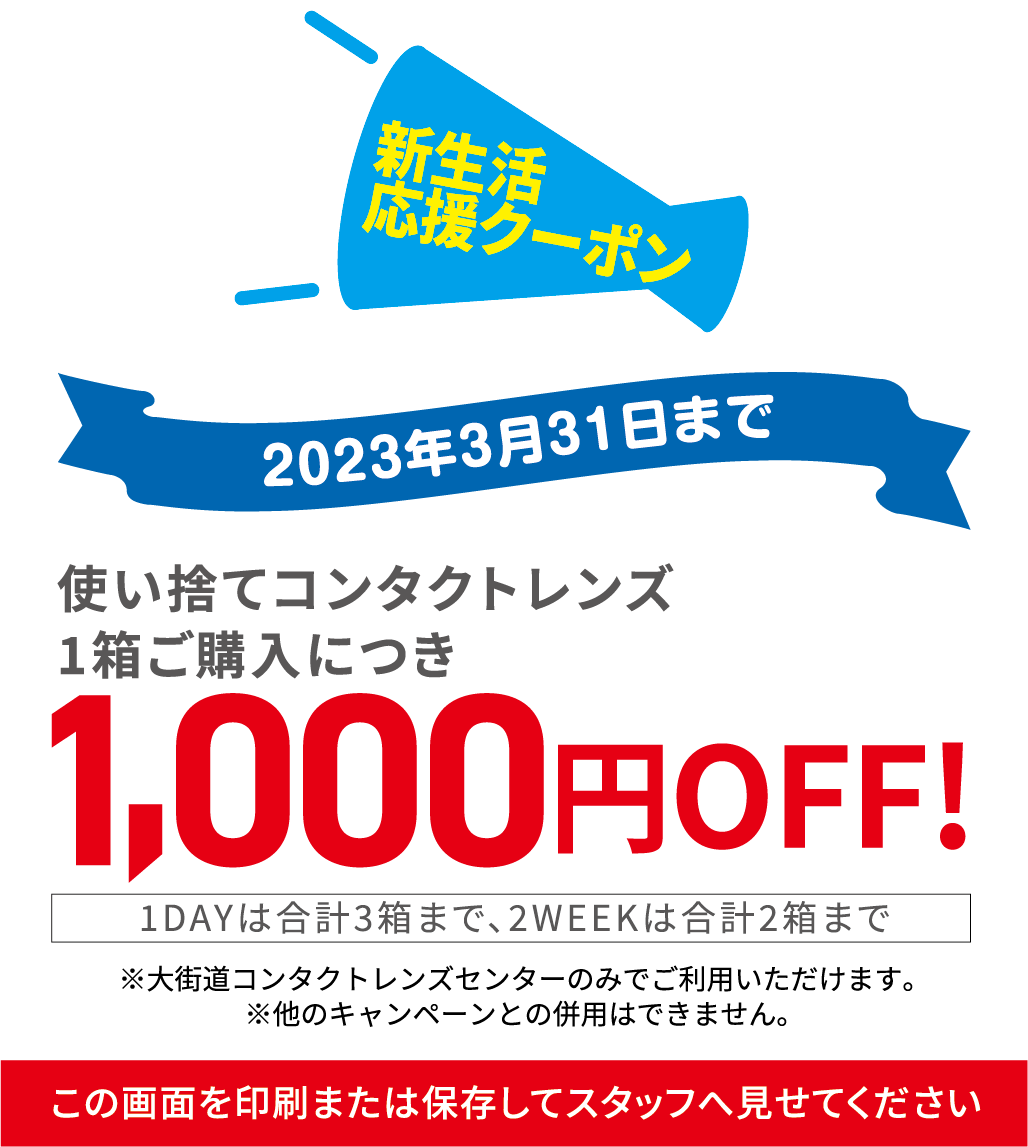 新生活応援クーポン