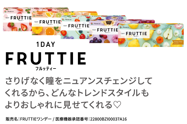フルッティー
