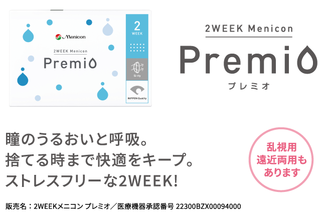 Premio
